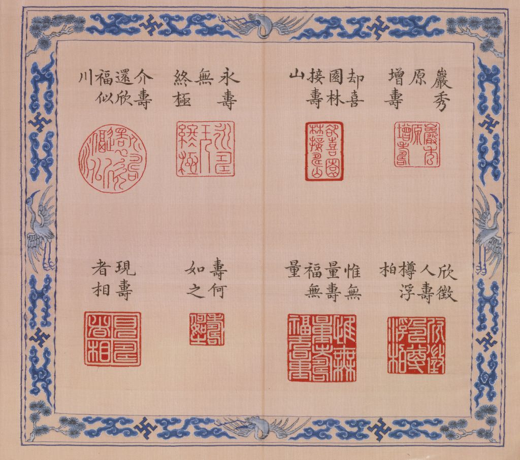 图片[5]-The Book of Shou Ji with Carved Silk Vowels and Vowels-China Archive